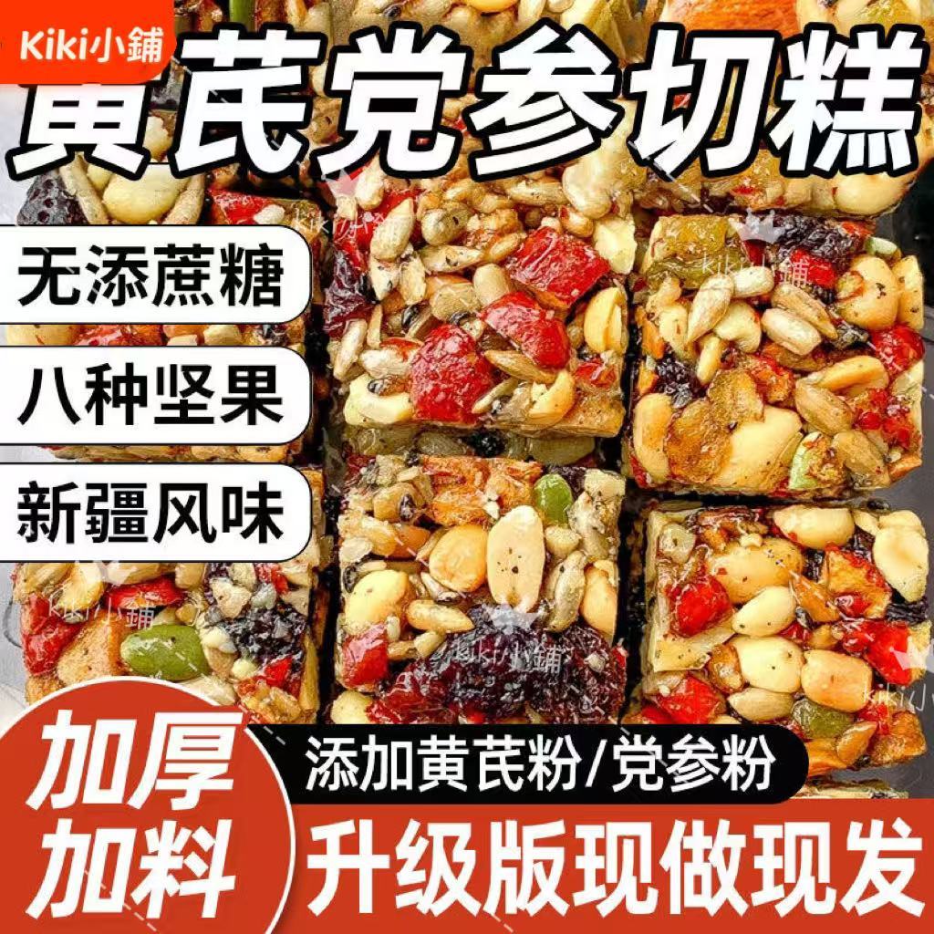 三天出貨 紅棗山藥八珍糕 黃芪黨參八寶切糕 新疆八寶手工切糕 新疆切糕 糕點點心 芡實糕 八珍糕 | 蝦皮購物