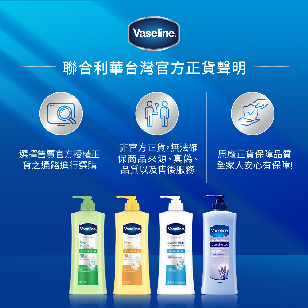 【Vaseline凡士林】經典系列潤膚露 1入/2入/4入 (深層修護/蘆薈舒緩/專業修護)(官方直營) | 蝦皮購物