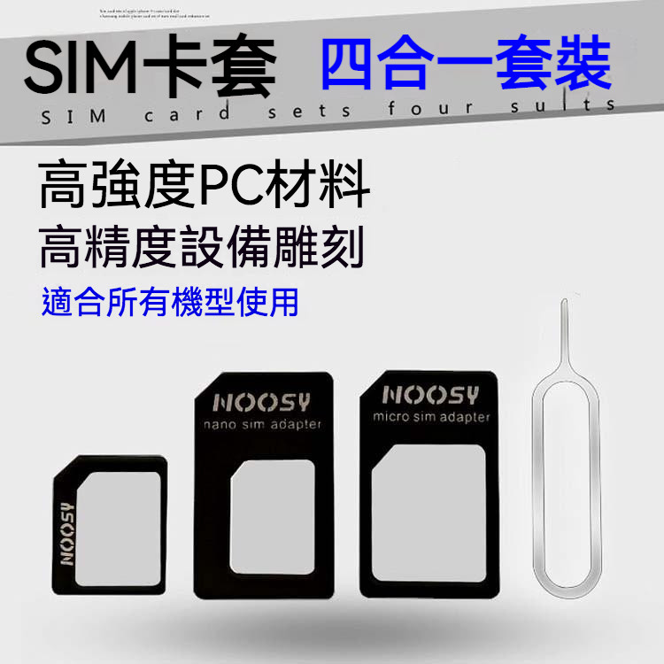 Nano SIM卡轉卡套 3件組 含取卡針 Micro轉SIM Nano轉Micro Nano轉SIM 適用iPhone | 蝦皮購物