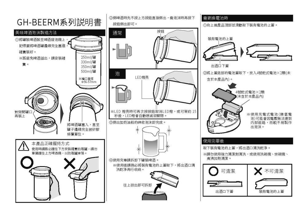 【日本GREEN HOUSE】一鍵式金泡啤酒機 2023最新款攜帶型 啤酒機 金泡機(GH-BEERMS)♥輕頑味 | 蝦皮購物