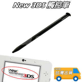 任天堂觸控筆手寫筆Nintendo DSLite 塑膠筆適用NDSL 3DS 3DSLL New 3ds