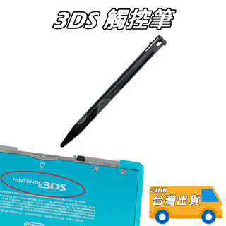 任天堂觸控筆手寫筆Nintendo DSLite 塑膠筆適用NDSL 3DS 3DSLL New 3ds