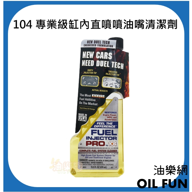 【油樂網】美國原裝 FUEL INJECTOR PRO® 104 專業級缸內直噴噴油嘴清潔劑 蝦皮購物