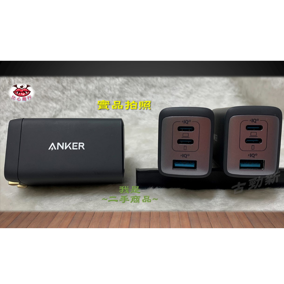 正品現貨] Anker PowerPort III 3-Port 65W Pod A2667 急速充電器IQ3
