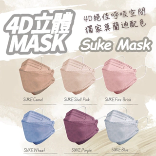 Suke.co 森助  KF 立體口罩 3D口罩 10入 V臉 顯瘦 韓版 四層 魚嘴型 熔噴布 防護口罩