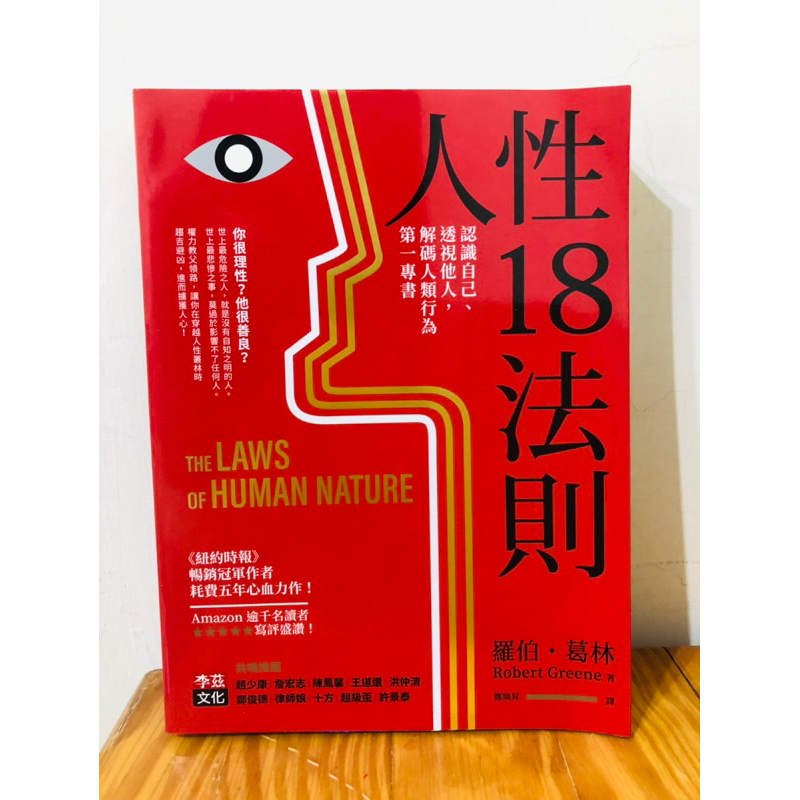 人性18法則 羅伯·葛林 | 蝦皮購物