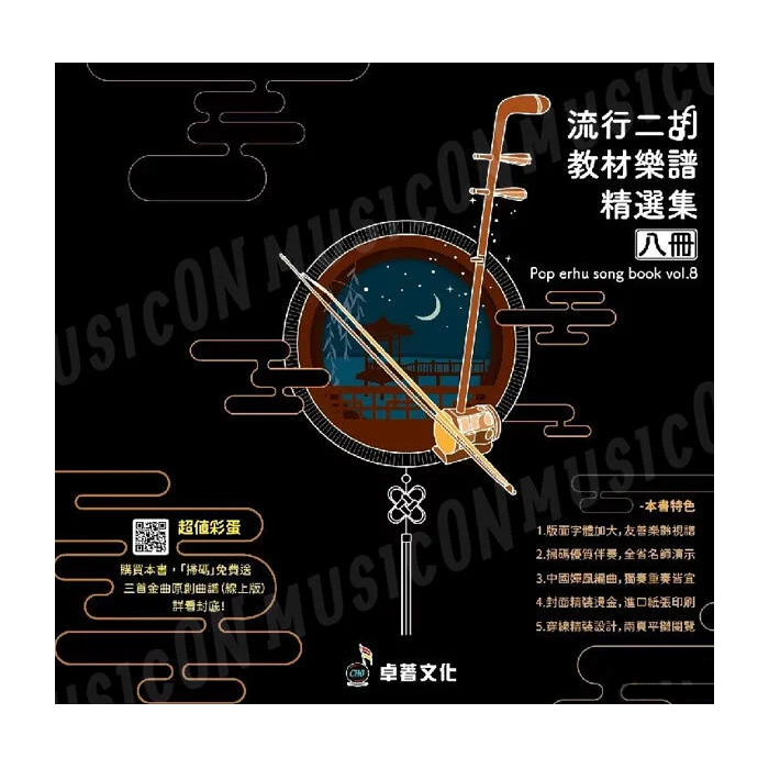 快速出貨【民揚樂器】流行二胡教材樂譜精選集1 2 3 附伴奏檔星願