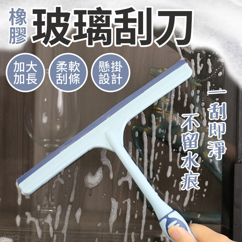免運★橡膠玻璃刮刀 玻璃刮刀 玻璃清潔器 刮板 鏡面清潔 玻璃擦 刮水器 水痕水漬浴室 刮刀 | 蝦皮購物