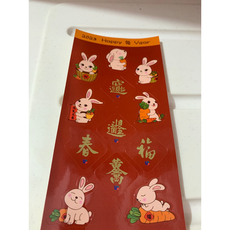 2023 happy 兔 year 兔年 兔子 貼紙 新年 紅彩頭 紅蘿蔔 招財進寶 春 福 黃金 萬 | 蝦皮購物