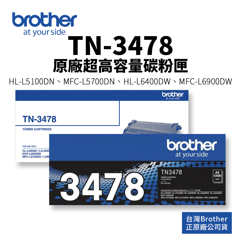 Brother TN-3478 原廠超高容量碳粉匣，另售TN-3448 高容量｜適 L5700DN、L6900DW | 蝦皮購物