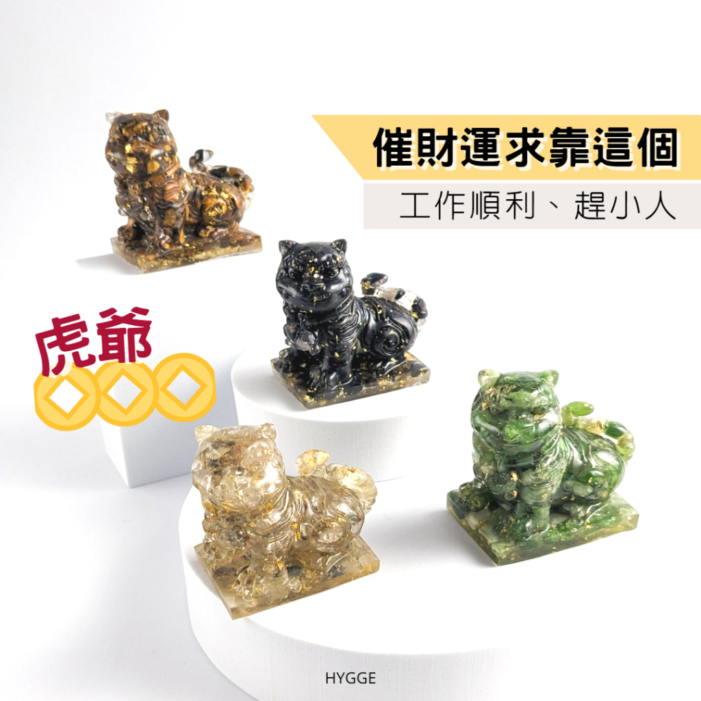 紫南宮過爐加持】虎爺虎爺水晶水晶擺件滴膠水晶碎石鈦晶虎眼石黑曜石東