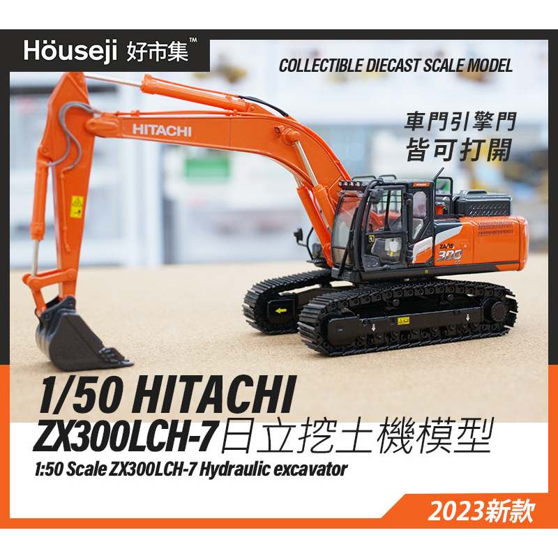 紺×赤 【取置】日立建機 ZX890LCH-7 1/50 大型油圧ショベル - 通販