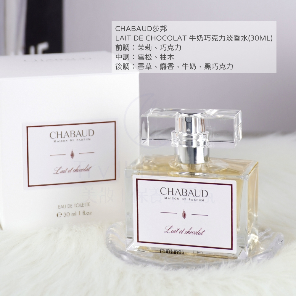 CHABAUD莎邦LAIT CONCENTRE醇情牛奶香(30ml/100ml)[奶香香水]【Try it