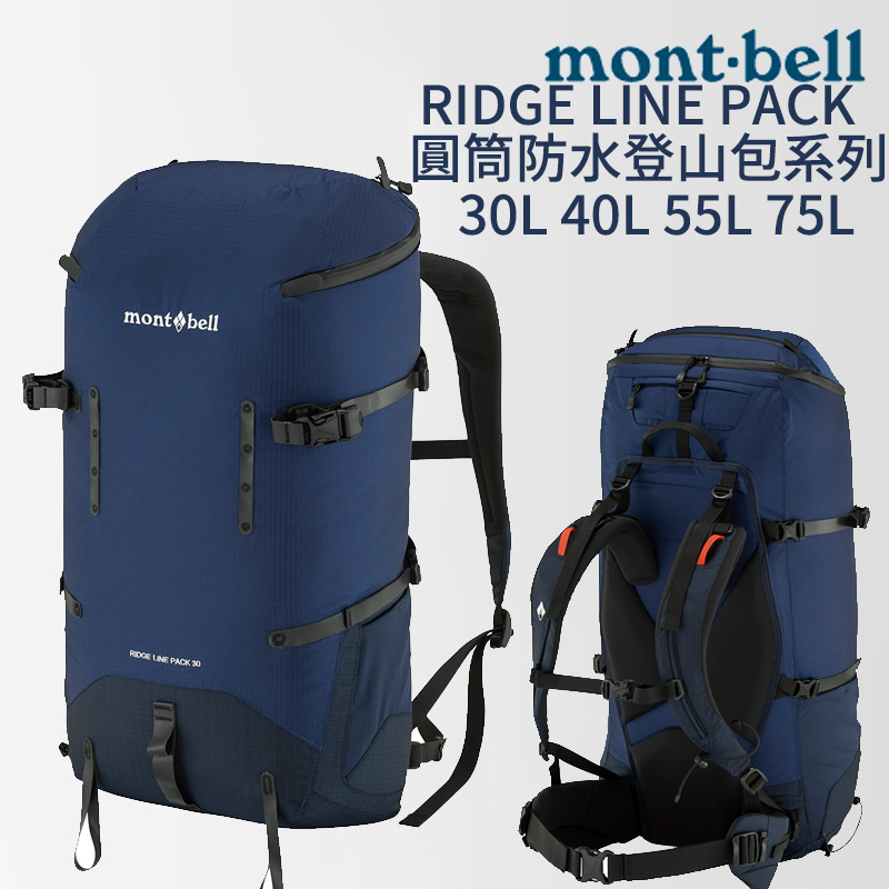 montbell Ridge Line Pack 75l ネイビー 未使用（リッジライン パック 