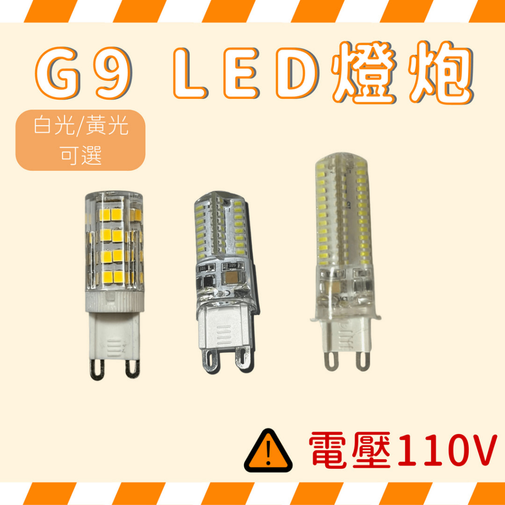 G9 豆燈 燈炮 LED 5W 無頻閃 優選燈炮 吊燈燈泡 美術燈燈泡 白光/ 黃光 | 蝦皮購物