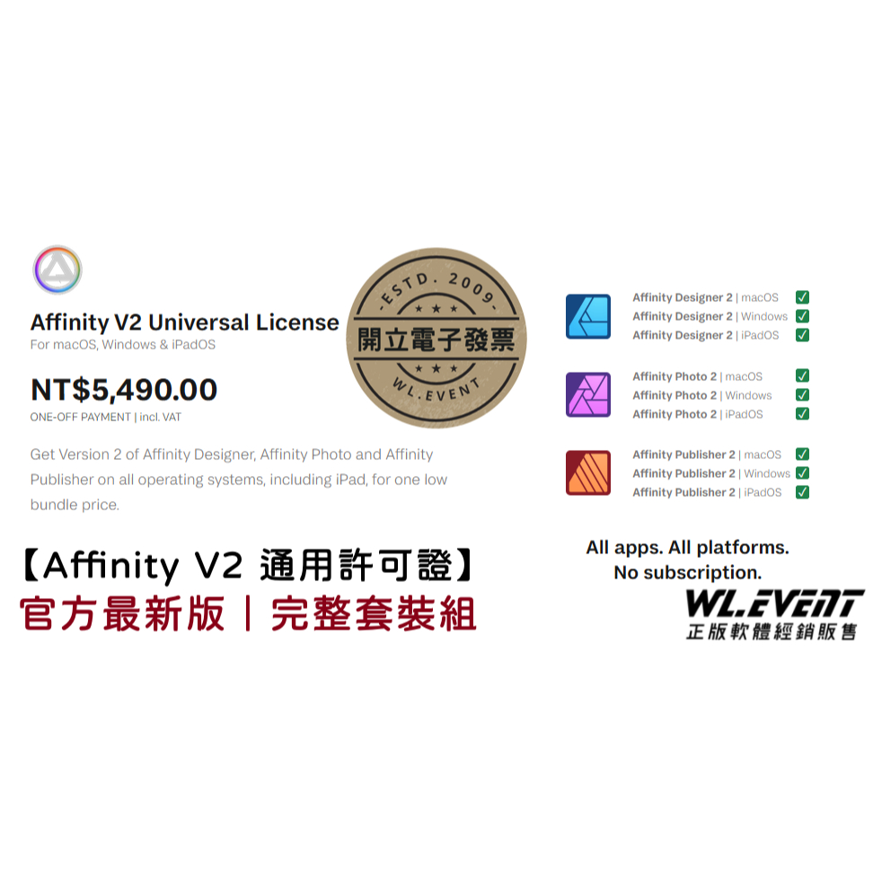 【正版軟體購買】Affinity V2 Universal License 永久授權版 完整套裝軟體 蝦皮購物
