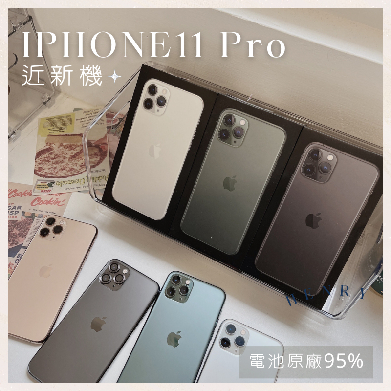 極新機🌟快速出貨【iPhone 11 Pro】i11pro 256g 64g 🔋原廠電池90