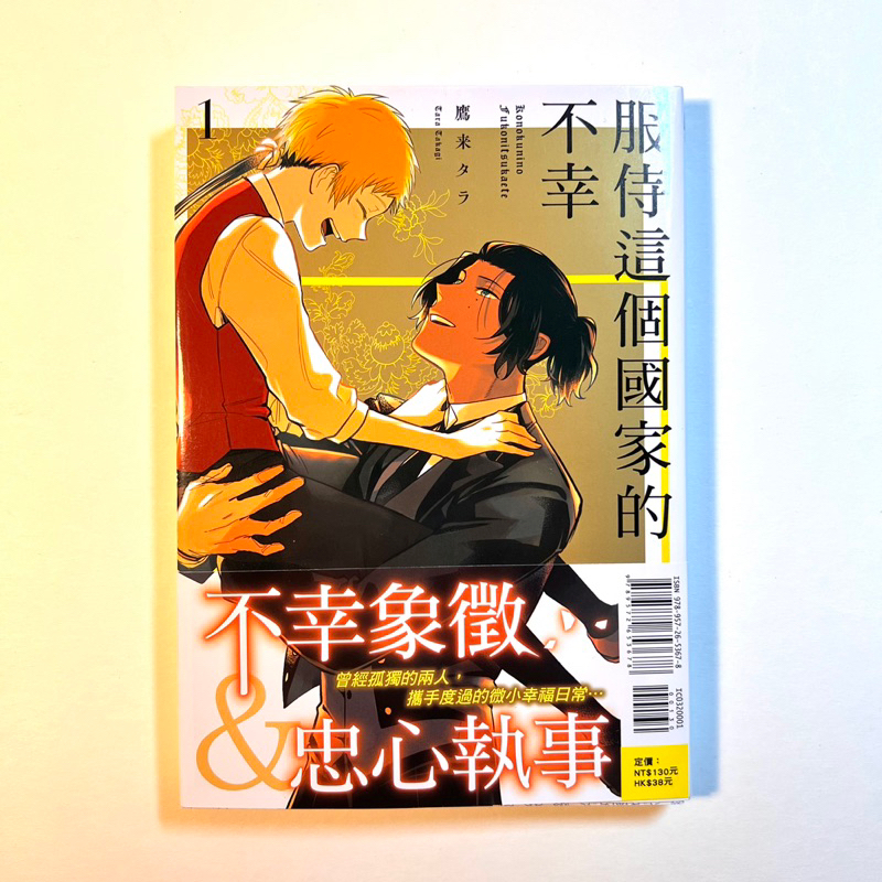 服侍這個國家的不幸1．作者：鷹来タラ | 蝦皮購物