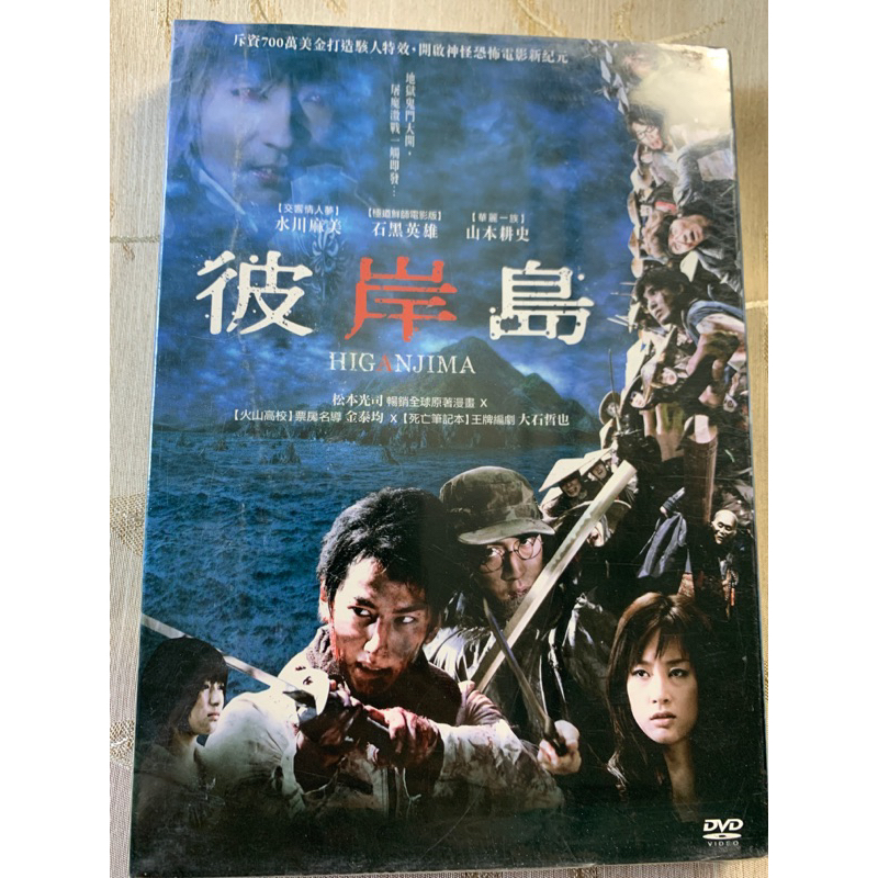 全新正版DVD～彼岸島| 蝦皮購物