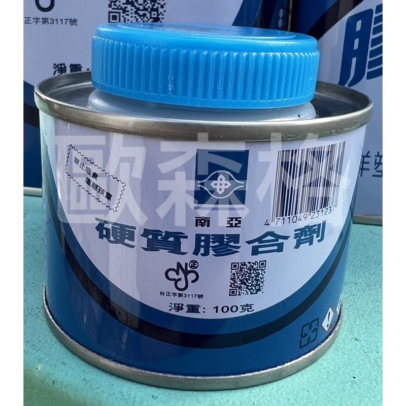 【電子發票】南亞硬質膠合劑 大洋硬質膠合劑 PVC黏著劑 膠油 PVC膠水 1KG 100g 無附膠刷 | 蝦皮購物