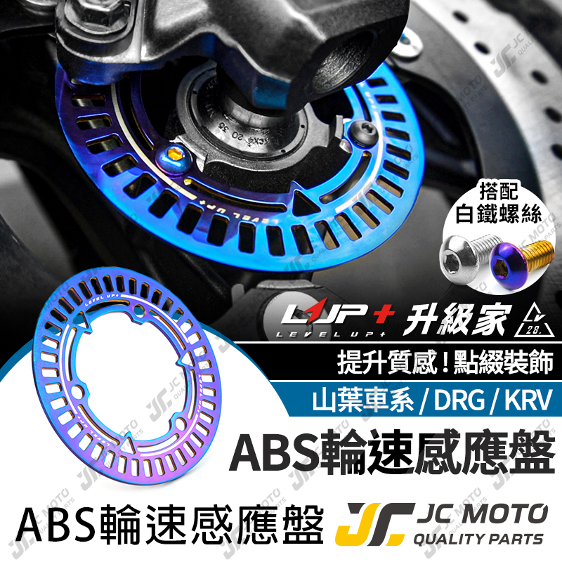 JC-MOTO】 升級家輪速感應盤煞車ABS感應盤剎車盤輪速感應KRV DRG