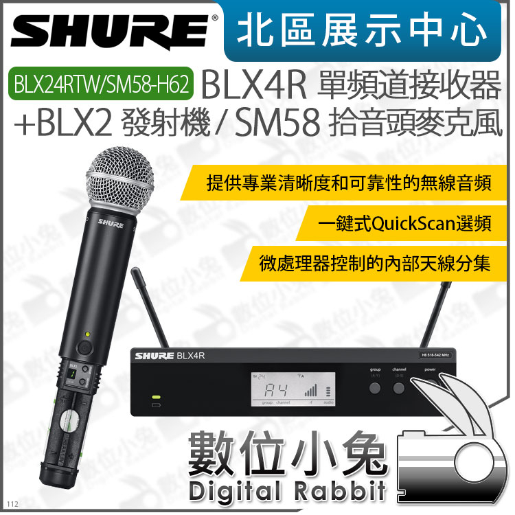 數位小兔【 SHURE BLX4R 單頻接收器+ BLX2 發射機附SM58 拾音頭 數位小兔【 SHURE BLX4R 單頻接收器+ BLX2 發射機附SM58 拾音頭