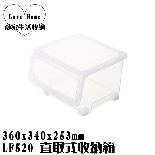 【愛家收納】滿千免運 台灣製 LF520 直取式收納箱 20L 前取式 掀蓋式 整理箱 置物箱 分類箱 | 蝦皮購物