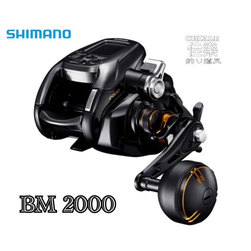 佳樂釣具= Shimano BM2000 電動捲線器BeastMaster 2000 船釣電捲| 蝦皮購物