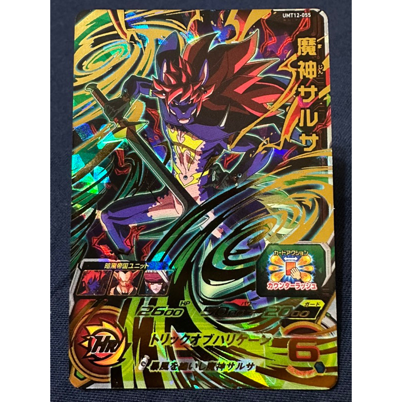 七龍珠英雄第十二彈四星卡魔神薩魯莎UMT12-055 | 蝦皮購物