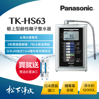 panasonic國際牌整水器tk - 優惠推薦- 2024年2月| 蝦皮購物台灣