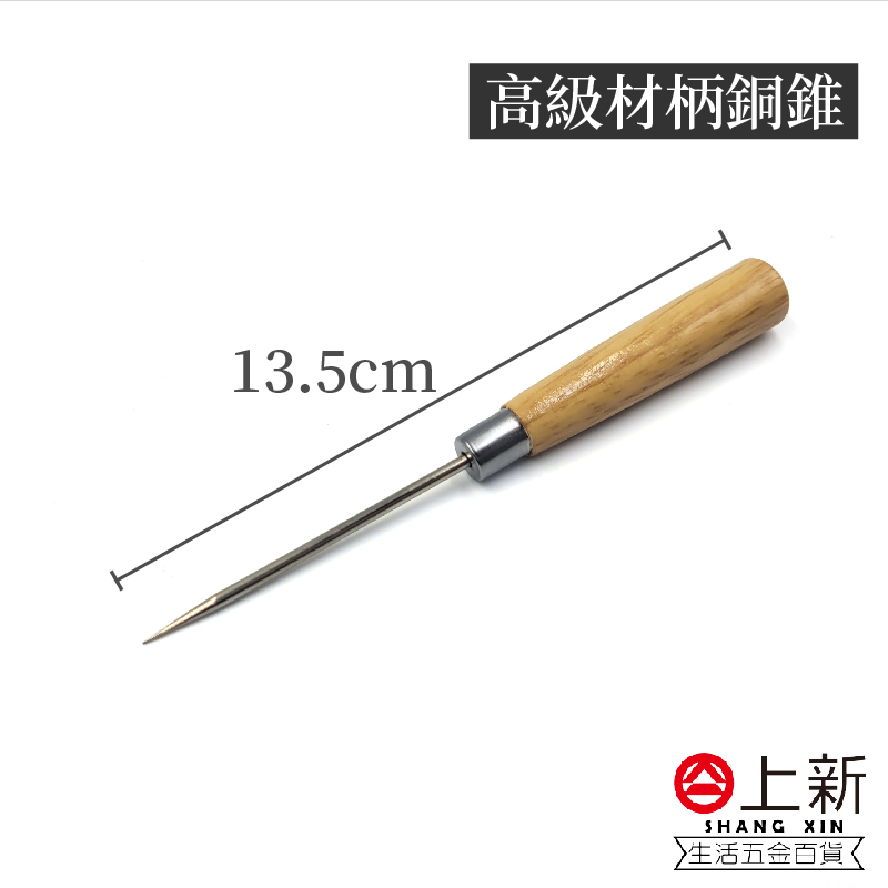 台南東區 裁縫錐子 錐子針 裁縫錐 木柄錐 銅錐 塑膠柄錐 刺錐 圓錐 針鉆 鑽子 縫衣工具 服裝輔助工具 台灣製造 | 蝦皮購物
