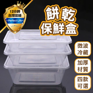 【現貨-免運費🔥附蓋子】塑膠盒 餅乾盒 透明塑膠盒 透明餅乾盒 外帶餐盒 外帶盒 PP盒 打包盒 塑膠餐盒 PP餐盒