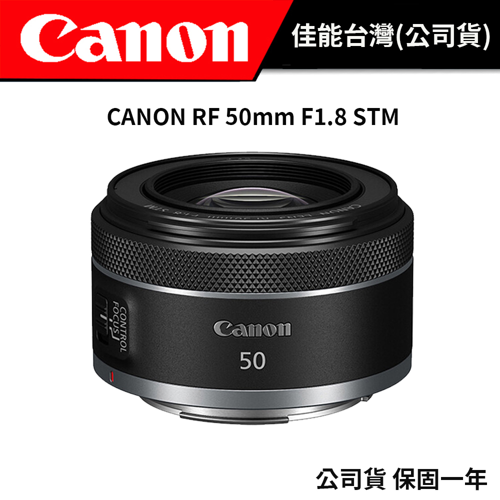 CANON RF 50mm F1.8 STM (公司貨) #預購中| 蝦皮購物