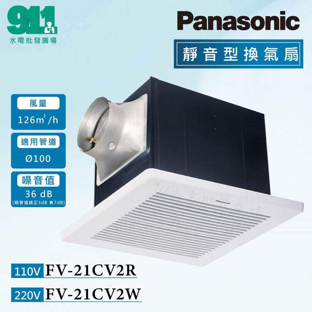 『911水電批發』附發票 國際浴室換氣扇 FV-21CV2R FV-21CV2W 浴室排風機 | 蝦皮購物