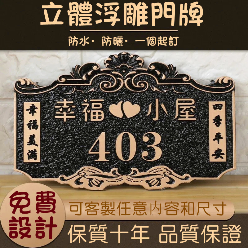 【隨心客製】客製化 門牌 家用門牌 地址門牌 客製化門牌 門牌訂製 歐式風 辦公室掛牌 家用住宅門牌訂製 仿古銅門牌 | 蝦皮購物