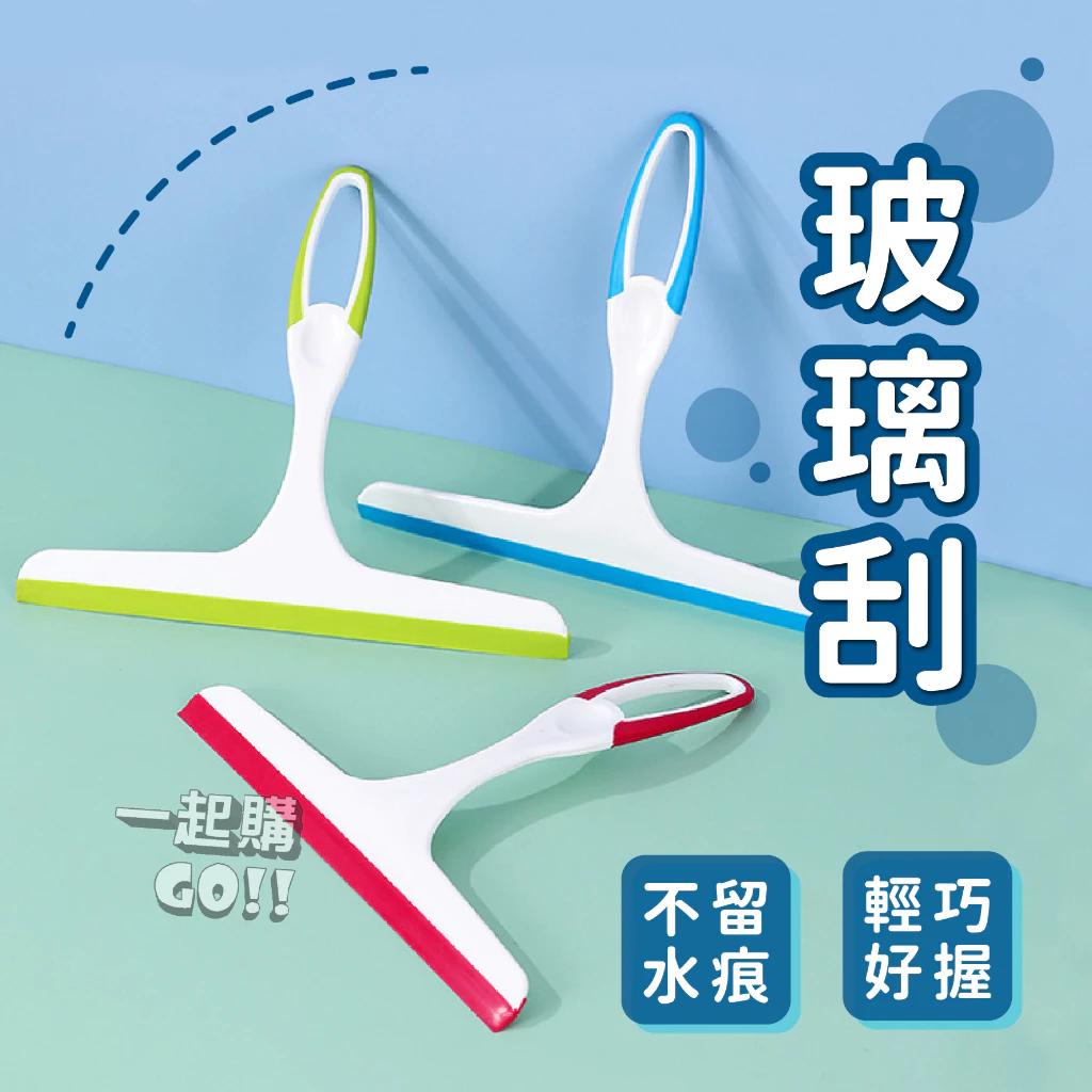 矽膠刮刀 浴室刮刀 玻璃刮水器
