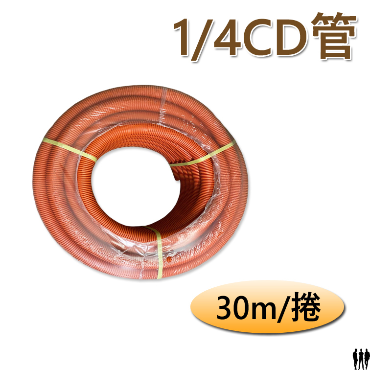 【鴻鈞】1 1/4CD撓線塑膠導線管(隨機出貨) 每捲30m 內徑34mm CD-36 配線軟管 導線管 CD管 | 蝦皮購物