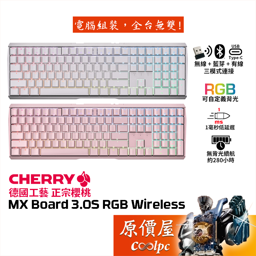 Cherry MX Board 3.0S RGB Wireless 無線機械式鍵盤/中文/原價屋| 蝦皮購物