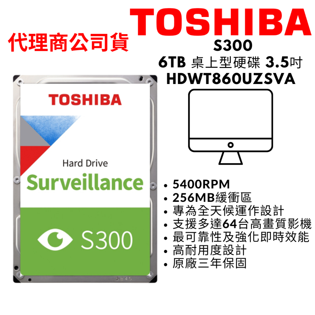 TOSHIBA東芝 6TB AV影音監控硬碟 監控碟 3.5吋硬碟 HDD HDWT860UZSVA | 蝦皮購物