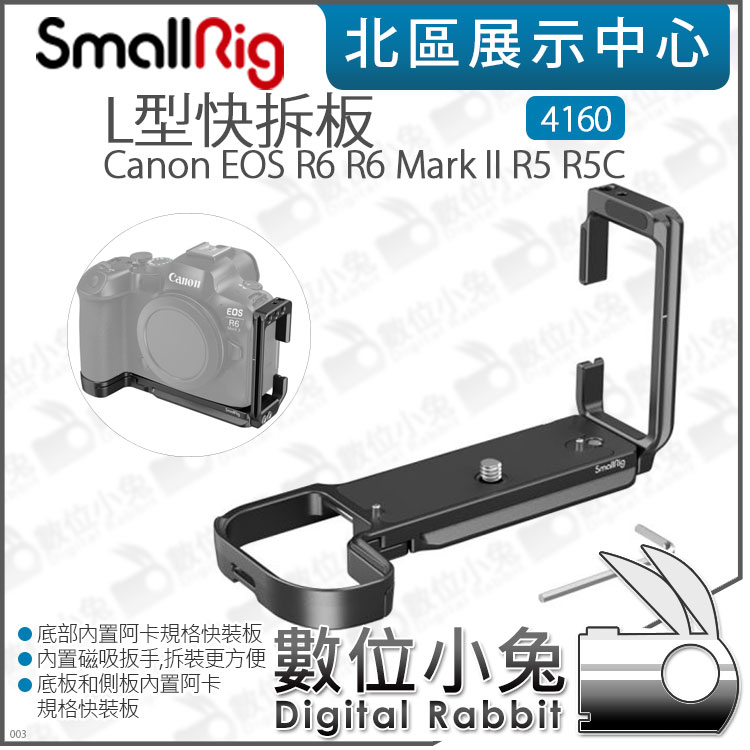 數位小兔【 SmallRig 4160 Canon EOS R6 R6 Mark II R5 R5C L型快拆板】