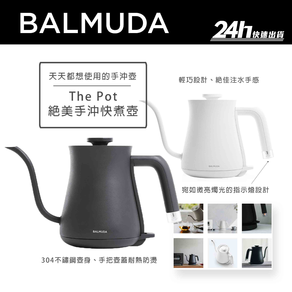 BALMUDA】The Pot K02D 絕美手沖壺｜快煮壺電熱壺熱水壺百慕達｜公司貨