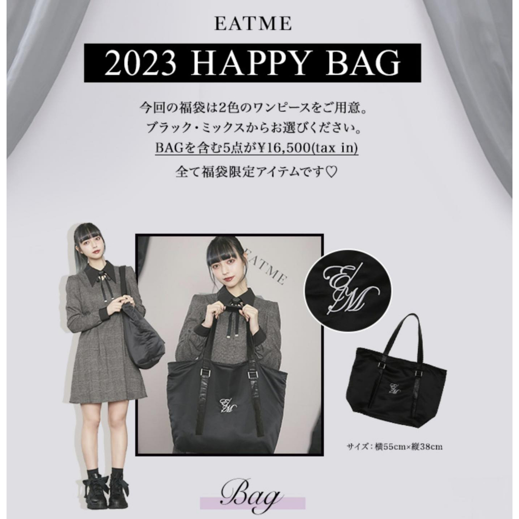 最後降價]日本EATME 2023福袋服飾福袋暗黑系日系兩款：黑色/格菱紋灰色 