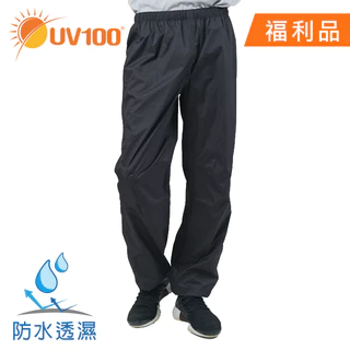 【UV100】防曬 曠野防水透氣收納褲-中性(CA92007)-福利館限定