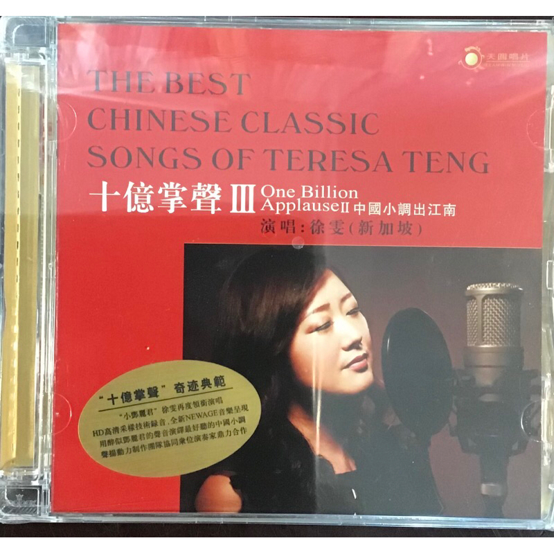 徐雯－十億掌聲3CD | 蝦皮購物