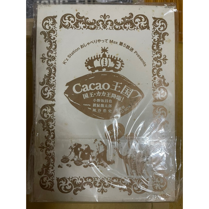 Amazon.co.jp: Cacao王国 国王・カカ王降臨!愛蔵版DVD-BOX