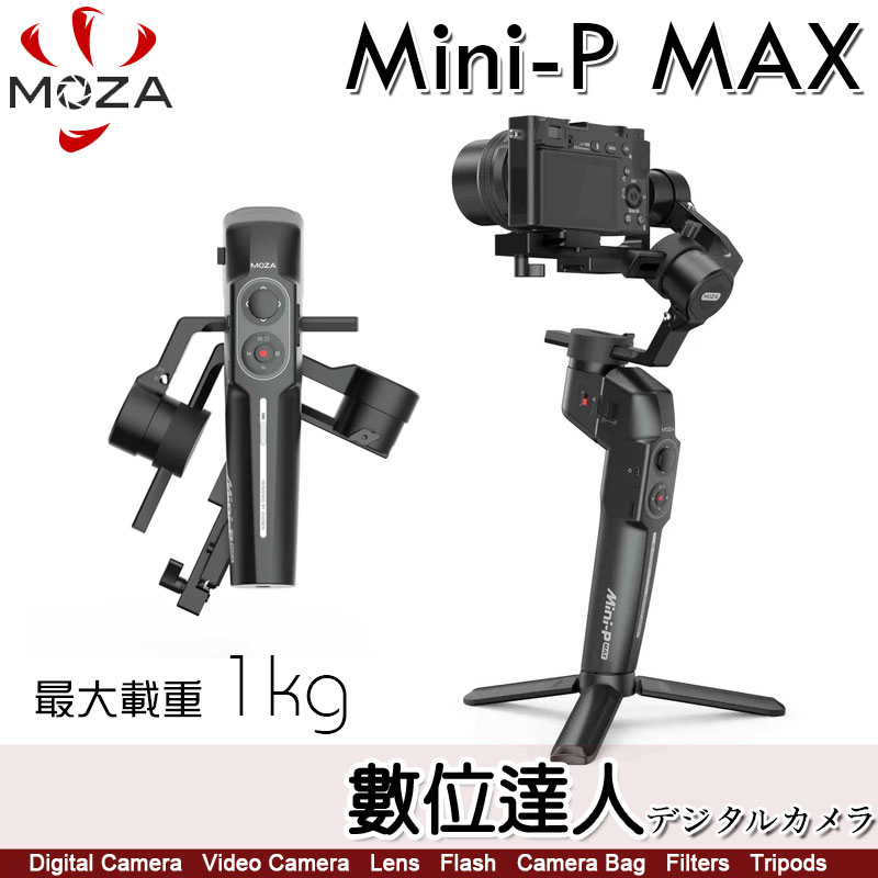 魔爪MOZA Mini-P Max 可折疊多功能三軸穩定器／相機、手機、GOPRO11