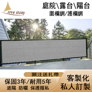 （免運 尺寸可訂製） 純色圍欄網 陽台圍欄隱私遮擋網 防風防紫外線