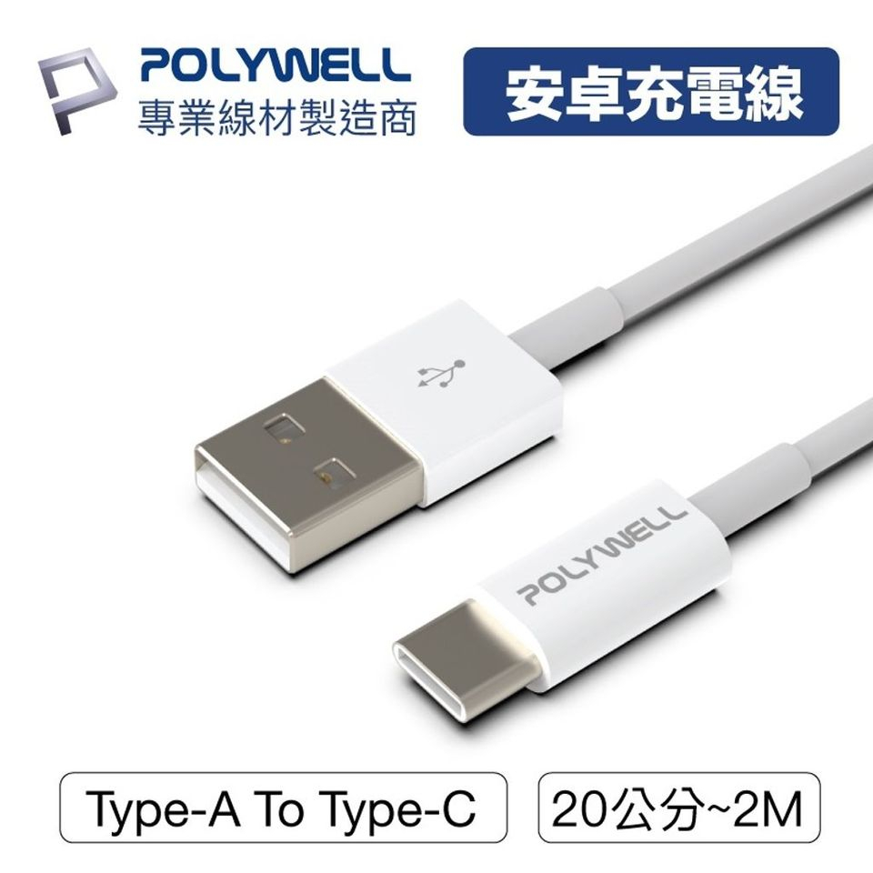 隔日到貨寶弘】Type-A To Type-C USB 快充充電線 20公分~2米 適用安卓 手機平板 可達3A18W | 蝦皮購物