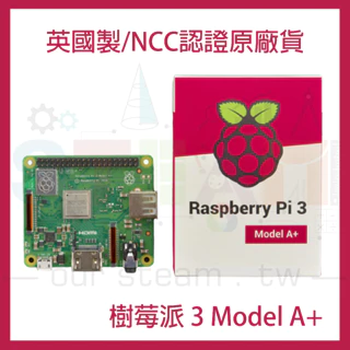 樹莓派 Raspberry Pi 3 Model A+