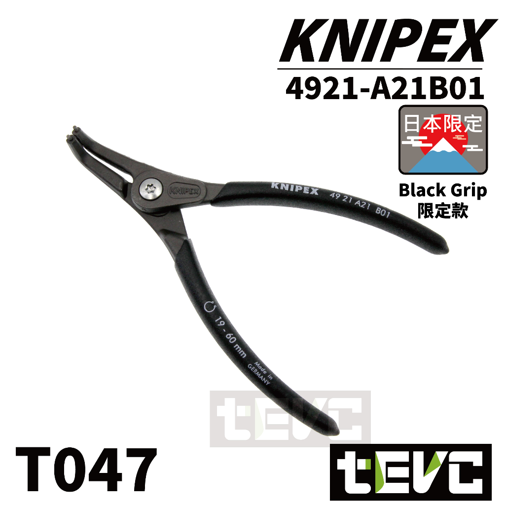 《tevc》T047 含稅 現貨 德國 KNIPEX K牌 日本限定 黑色手柄 限量 卡簧鉗 彈簧鉗 卡環鉗 C型環 | 蝦皮購物